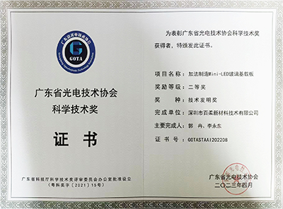 廣東省光電技術協會 科學技術獎