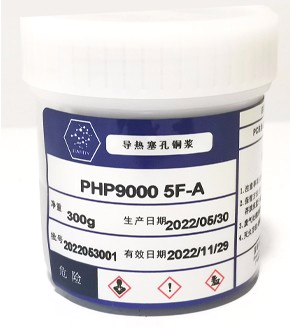 PHP9000-5F-A 導熱塞孔銅漿
