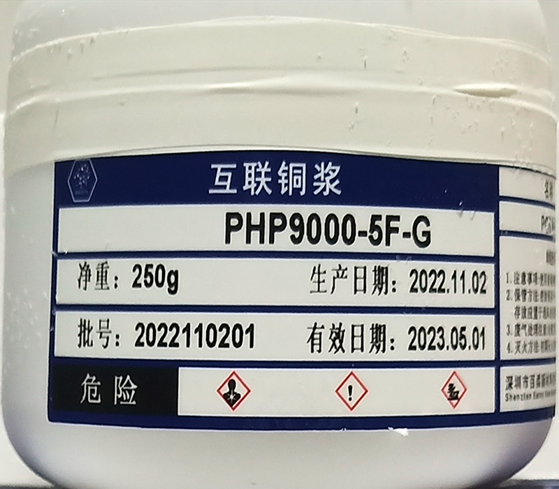 PHP9000-5F-G 納米燒結型互聯銅漿