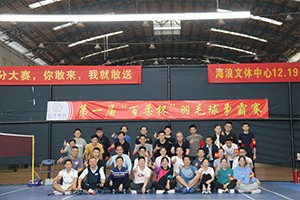 羽毛球争霸赛激情綻放，“羽”你共享！第一屆“百柔杯”羽毛球爭霸賽