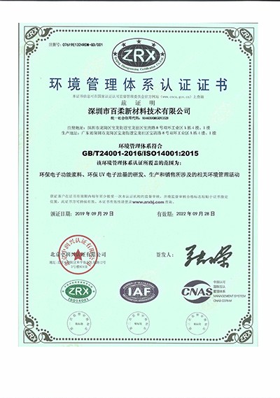 ISO14001體系證書