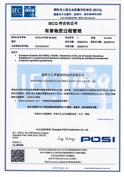 QC080000體系證書--中文20200716